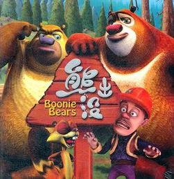 熊出没动漫国产剪辑视频,国产动漫剪辑，欢乐冒险之旅