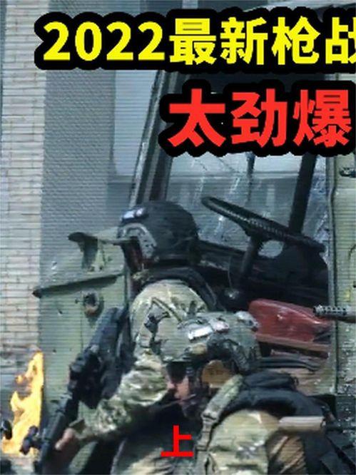 国产枪战片解说大全视频